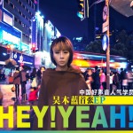 Hey! Yeah!(單曲)詳情