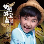 夢想的寶藏(單曲)詳情