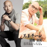 兄弟干一杯(單曲)詳情