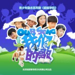 我們的歌(單曲)