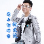 馬上有對象(單曲)詳情