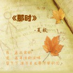 那時(單曲)詳情