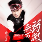 無藥可救(單曲)