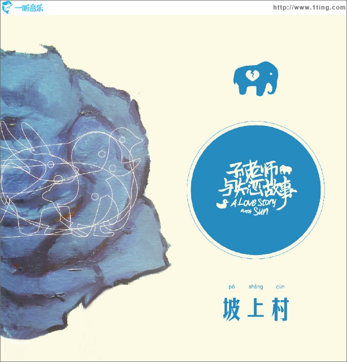 孫老師與失戀故事
