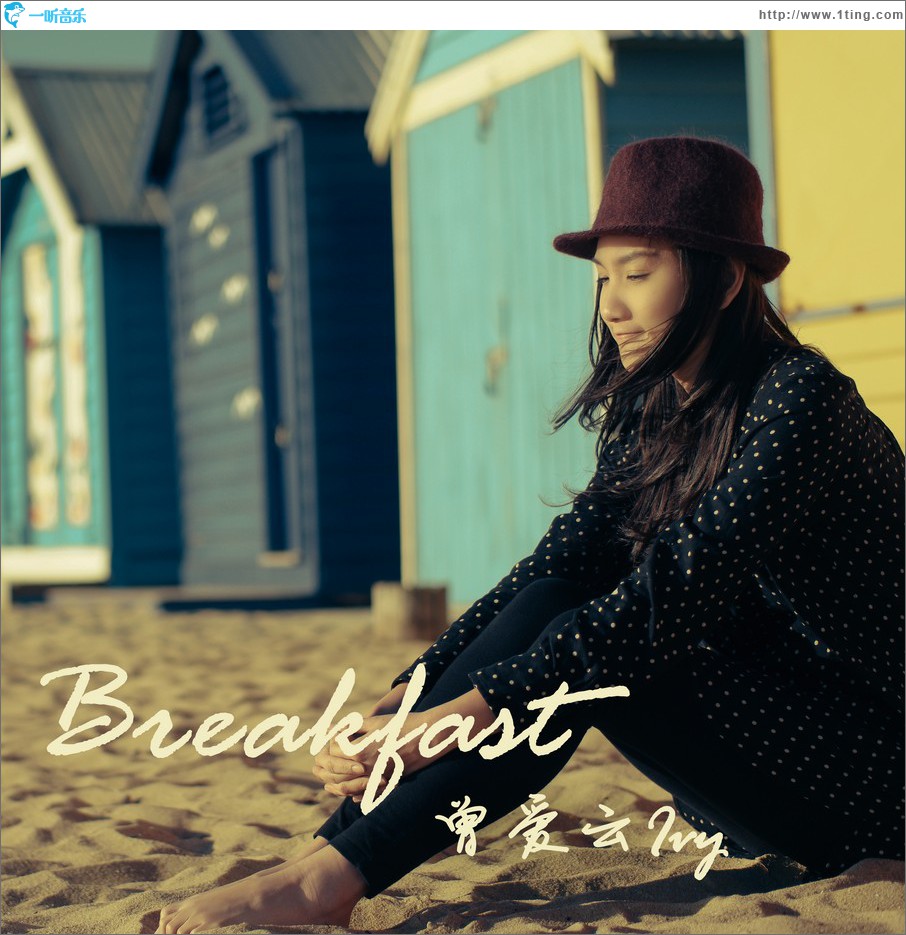 Breakfast (單曲)