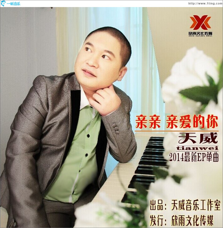 親親親愛的你 (單曲)