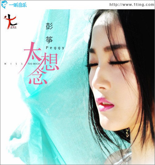 太想念 EP