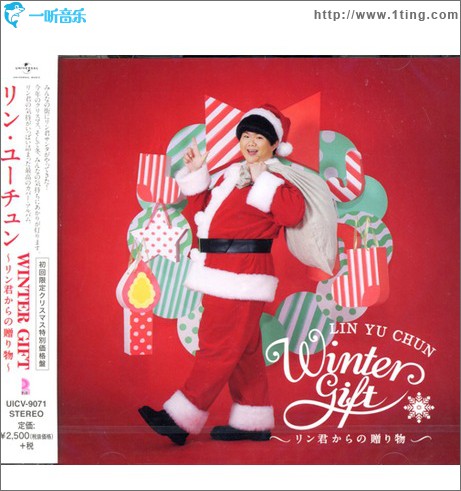 WINTER GIFT~リン君からの贈り物~