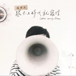 跟不上時代就寫信詳情