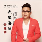 天空海闊 (單曲)詳情