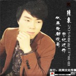 從來我都沒有忘記過你 (單曲)詳情