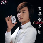 我是魔術師 (EP)詳情
