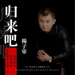 歸來吧 (EP)詳情