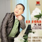 親親親愛的你 (單曲)詳情