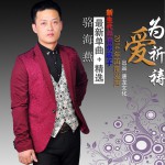 為愛祈禱 (單曲)詳情