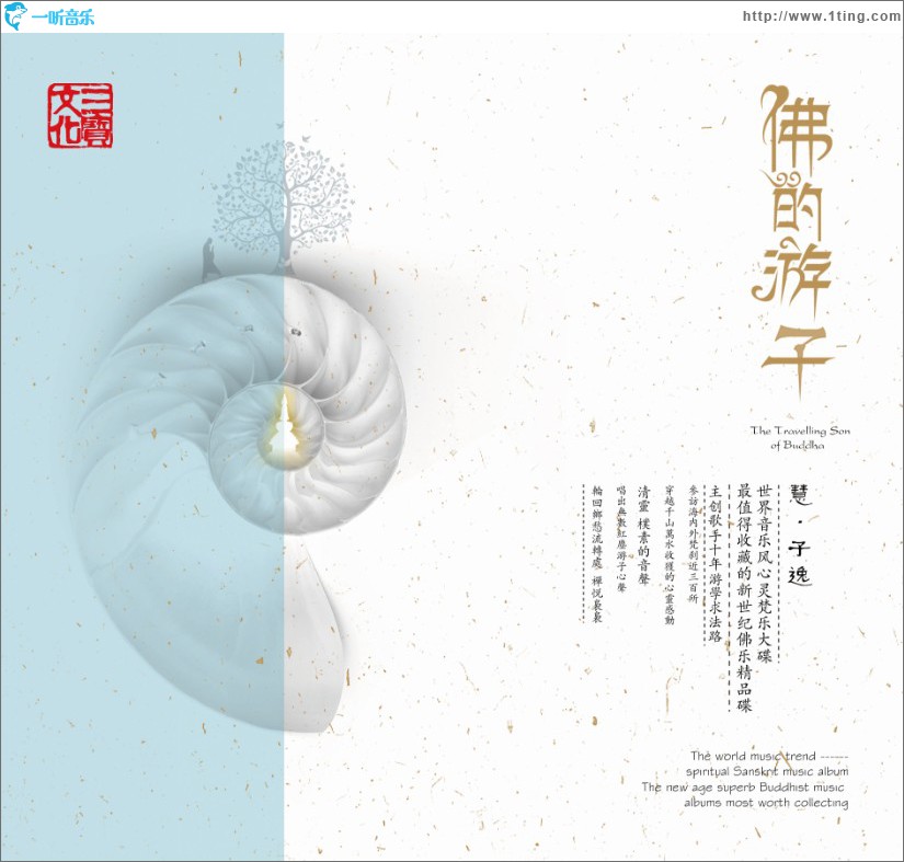 佛的游子