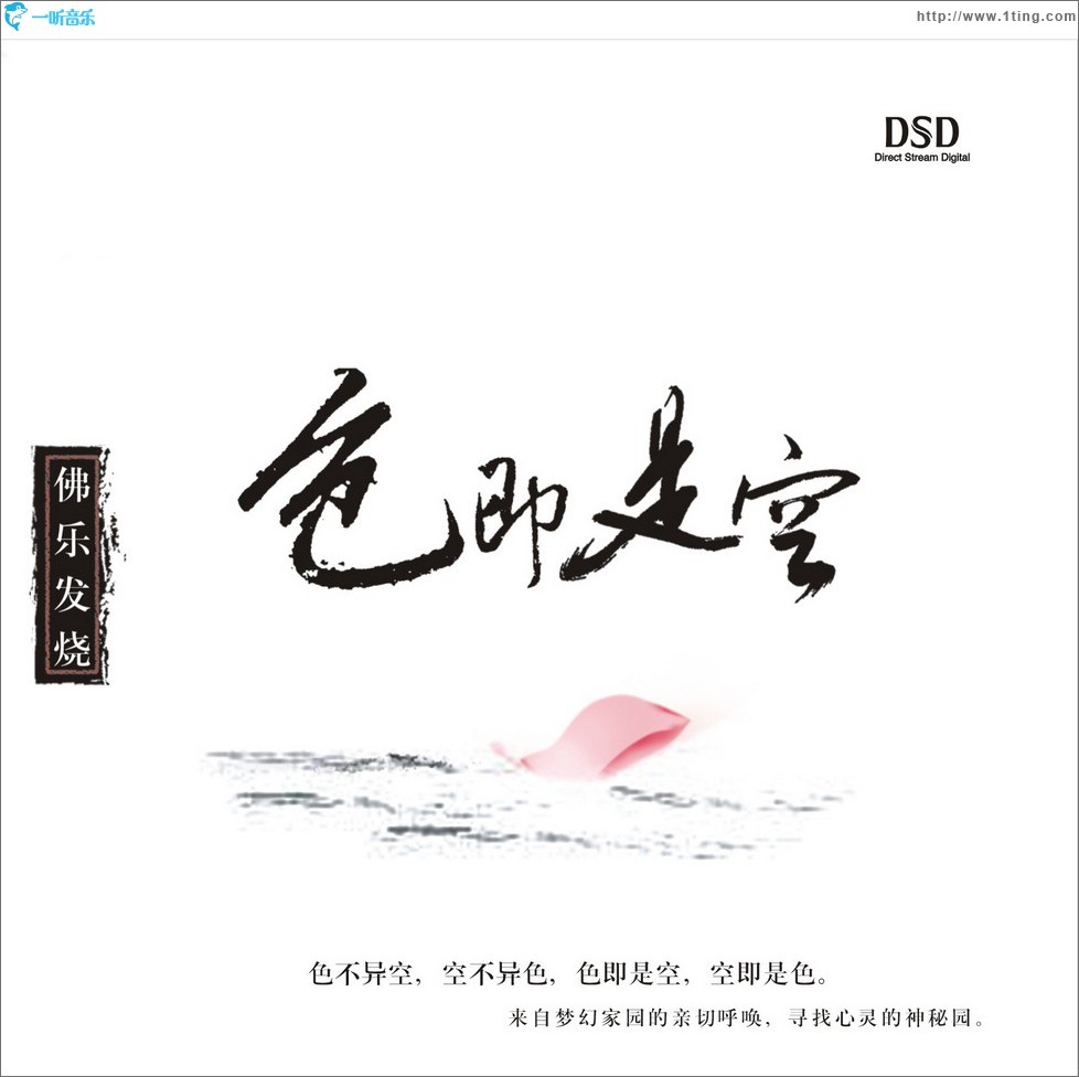 色即是空