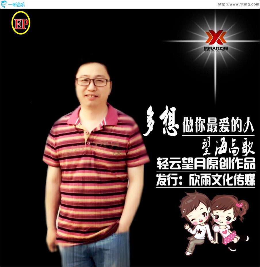 多想做你最愛的人 (單曲)