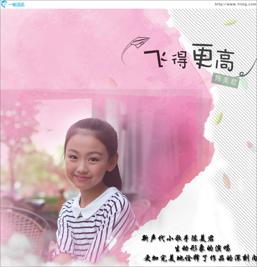 飛得更高 (單曲)