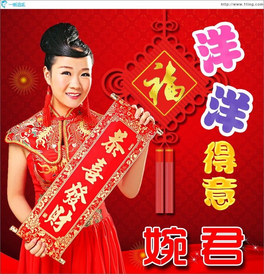 洋洋得意 (單曲)