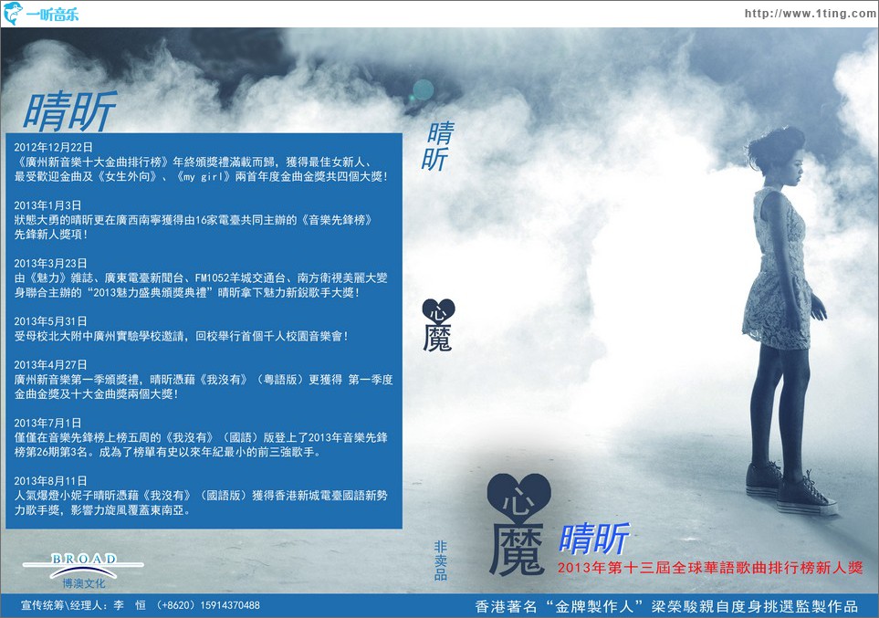 心魔 (單曲)