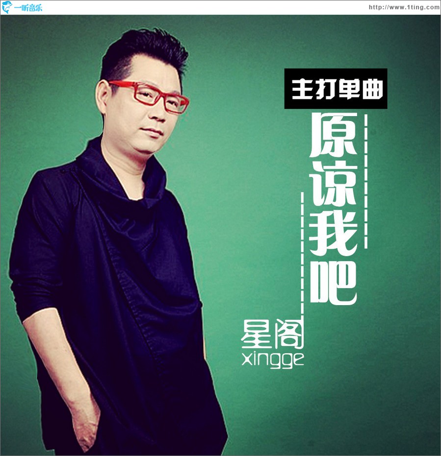 原諒我吧 (單曲)