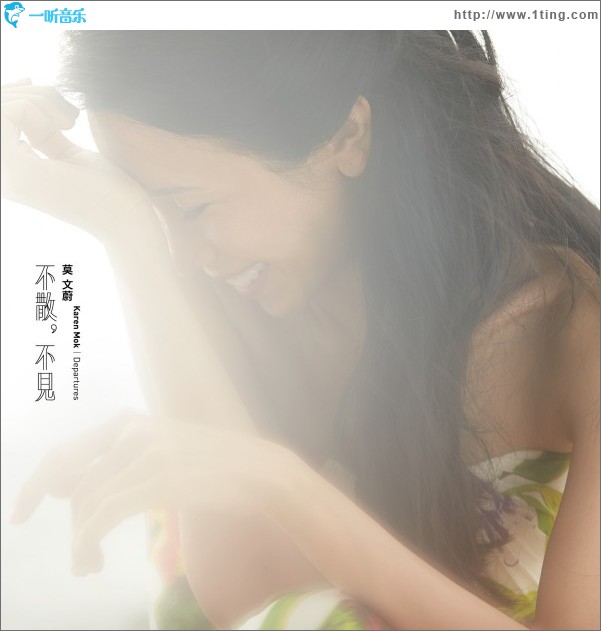 不散，不見