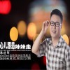 韓曉輝 灤河水灤河美 試聽