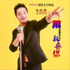 牛會龍 用祝福的方式放棄你  試聽