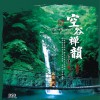 頓慈法師 吉祥蓮花 試聽