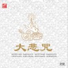 佛教音樂 藥師心咒 試聽