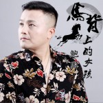 馬背上的女孩 (單曲)詳情
