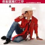 老板就是打工仔 (單曲)詳情