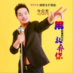 用祝福的方式放棄你 (單曲)詳情
