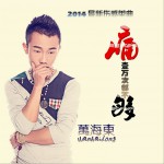 痛一萬次都不夠 (單曲)詳情