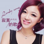 寂寞的歌詳情