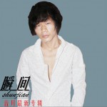 瞬間 (EP)詳情