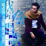 我陪你唱歌 (EP)詳情