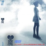 心魔 (單曲)詳情