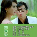 雨霖鈴 (單曲)詳情