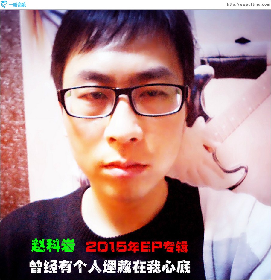 曾經有個人埋藏在我心底 (單曲)