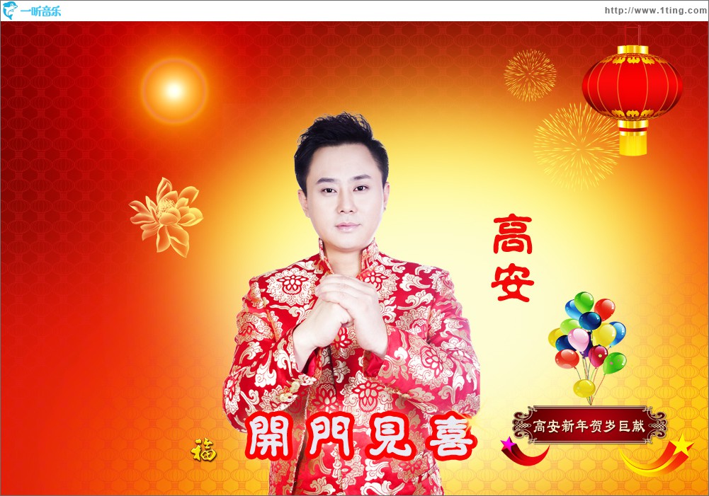 開門見喜 (單曲)