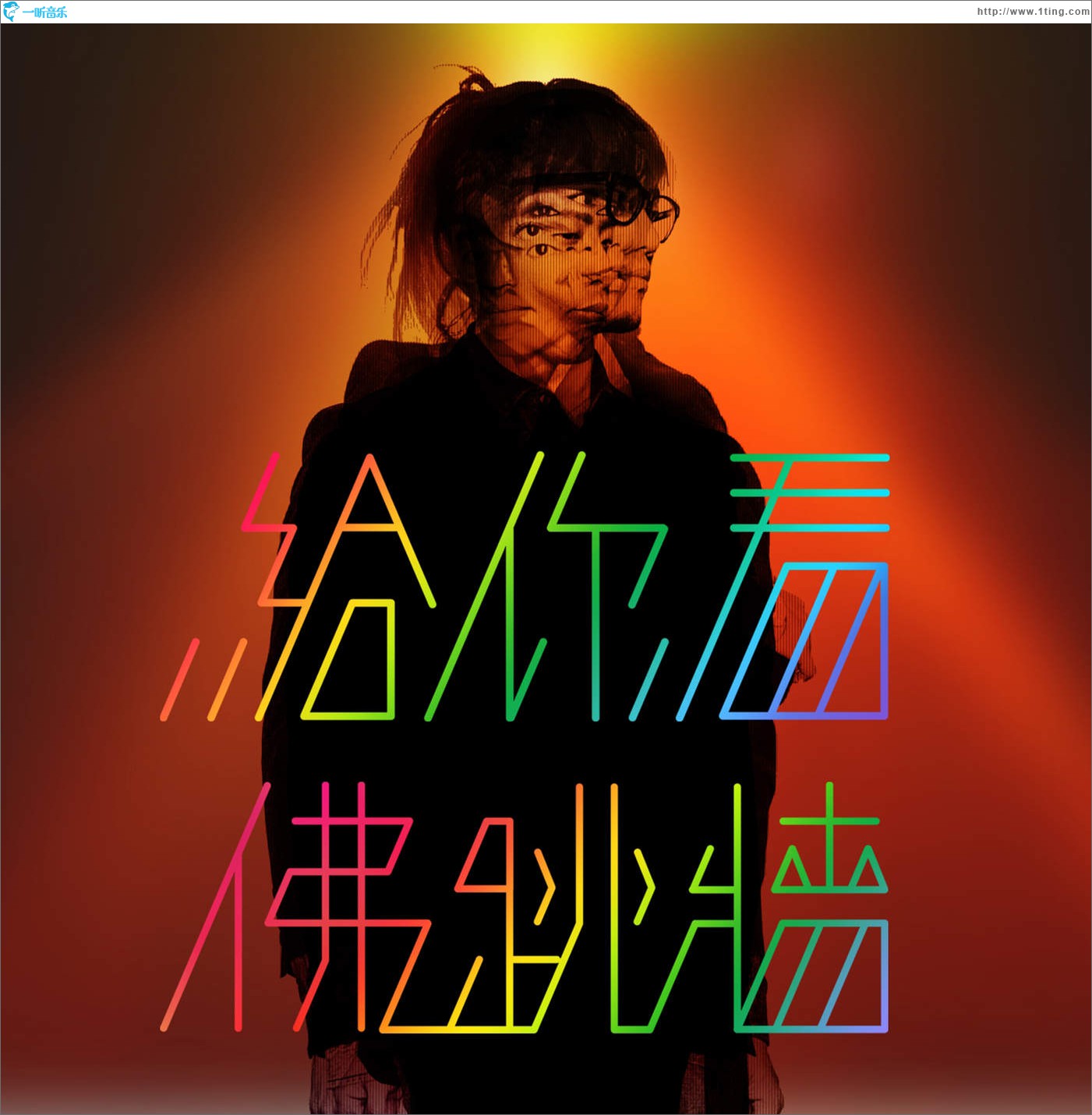 給你看