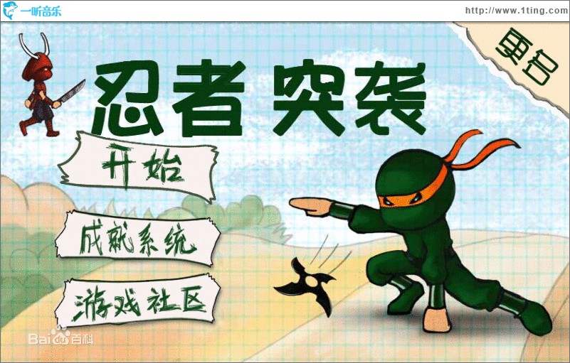《忍者突襲》游戲原聲