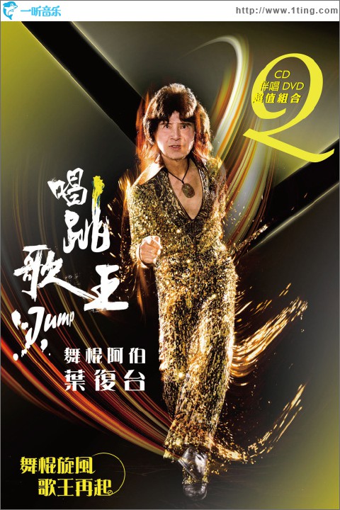 唱跳歌王