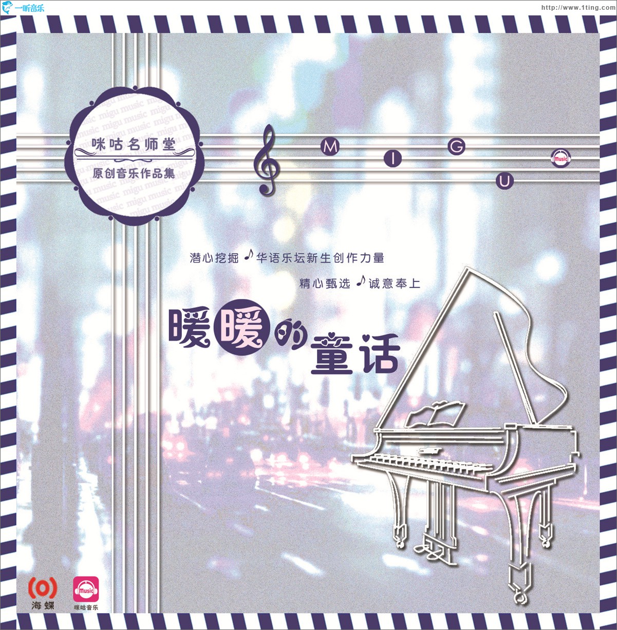 暖暖的童話