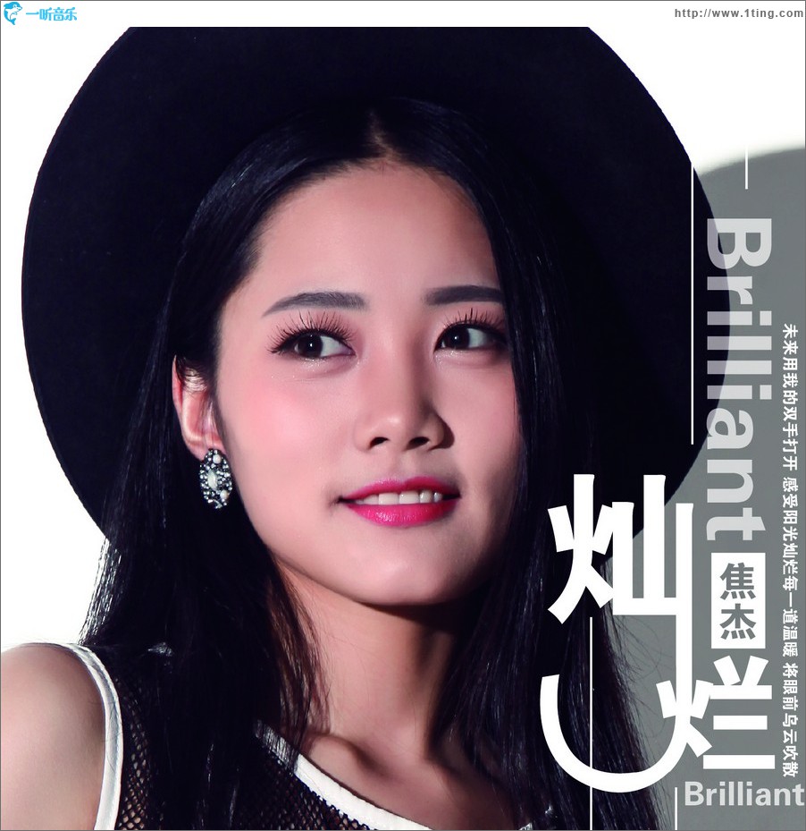 燦爛 (單曲)