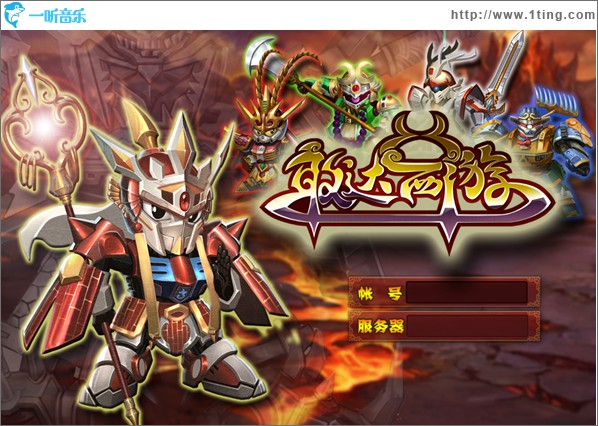 《敢達西游》游戲原聲
