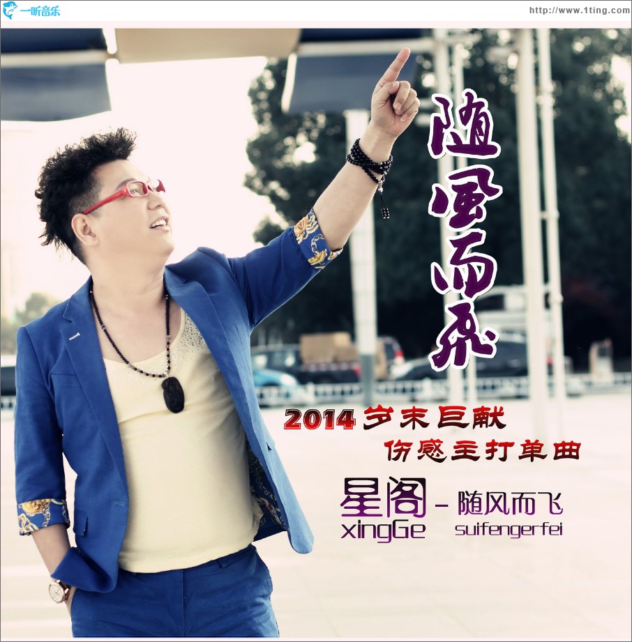 隨風而飛 (單曲)