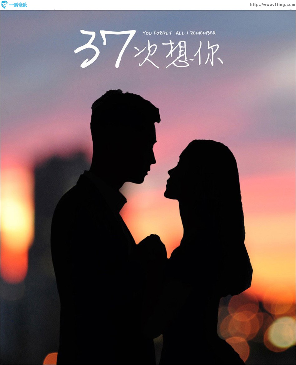 专辑封面:37次想你 电影原声带